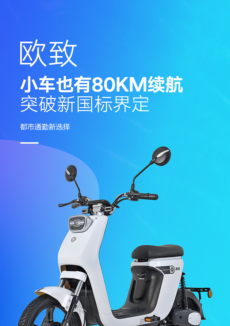 雅迪电动车新款欧致48v24ah锂电电瓶车踏板代步电动自自行车男女通用
