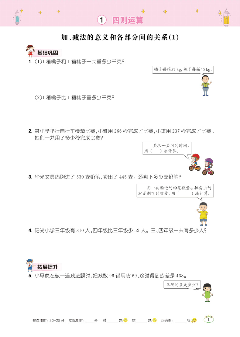 2021春新版金牛耳四年级下册解决问题天天练人教版小学计算题应用题