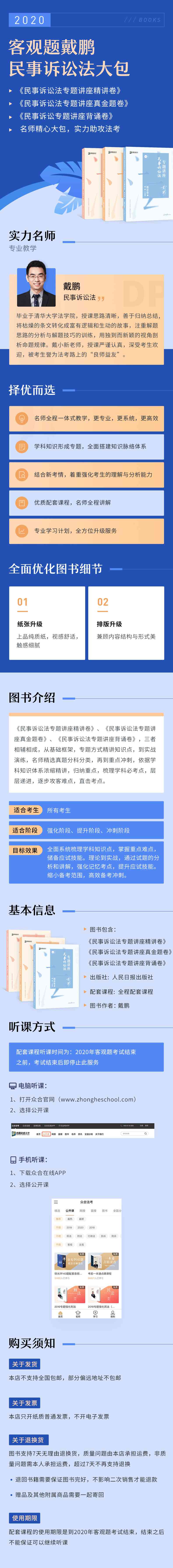 超级新品 预售3本组合 众合法考专题讲座2020戴鹏民事诉讼法精讲卷