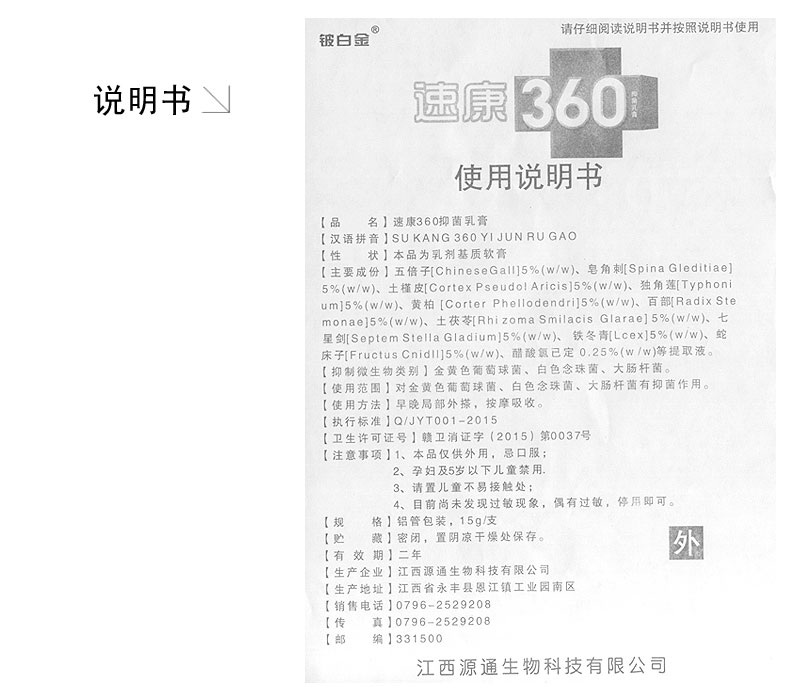 21,3送3铍白金速康360乳膏 铍白金速康360软膏正品 草本