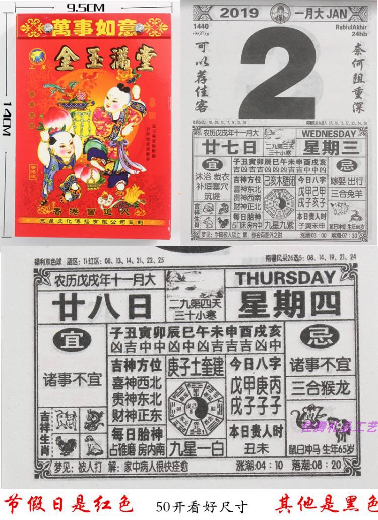 2019猪年挂历香港版通胜择吉手撕老黄历挑日子黄道吉日2020年 2020年