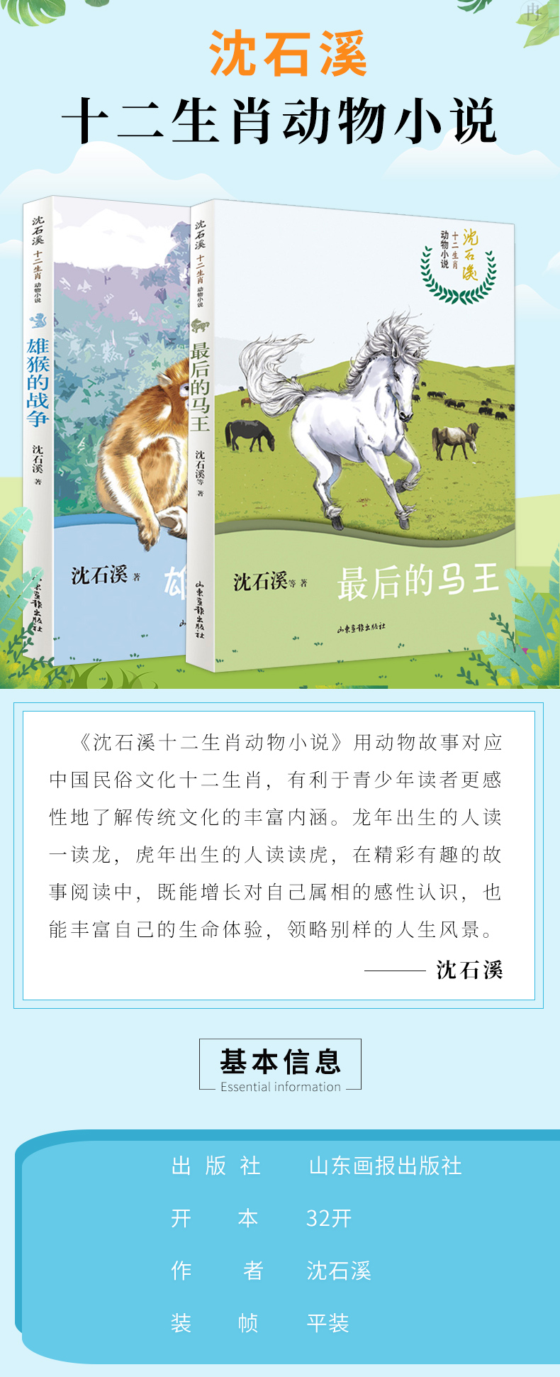 [颜系图书]后的马王雄猴的战争全套2册沈石溪十二生肖系列动物小说