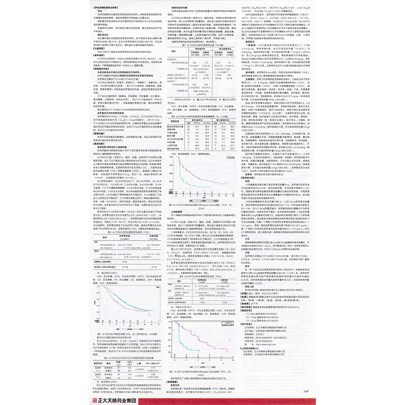 福可维肿瘤用药 福可维 盐酸安罗替尼胶囊8mg*7粒/盒【价格 图片 品牌