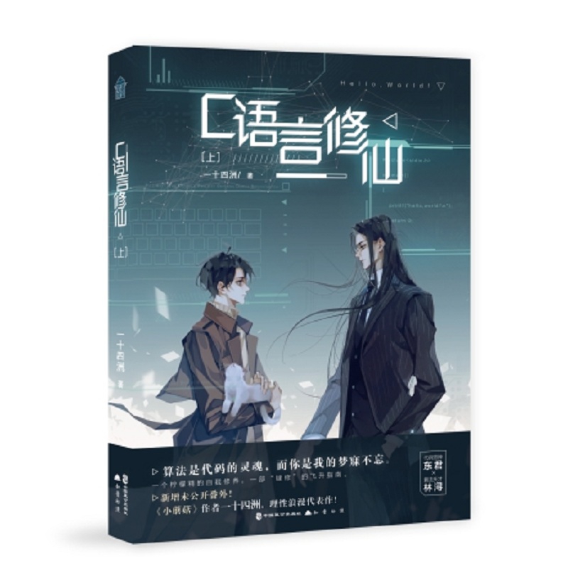 c语言修仙·上