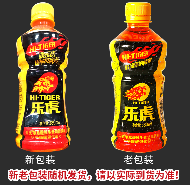 达利园乐虎维生素功能饮料380ml*15瓶运动饮料整箱批发