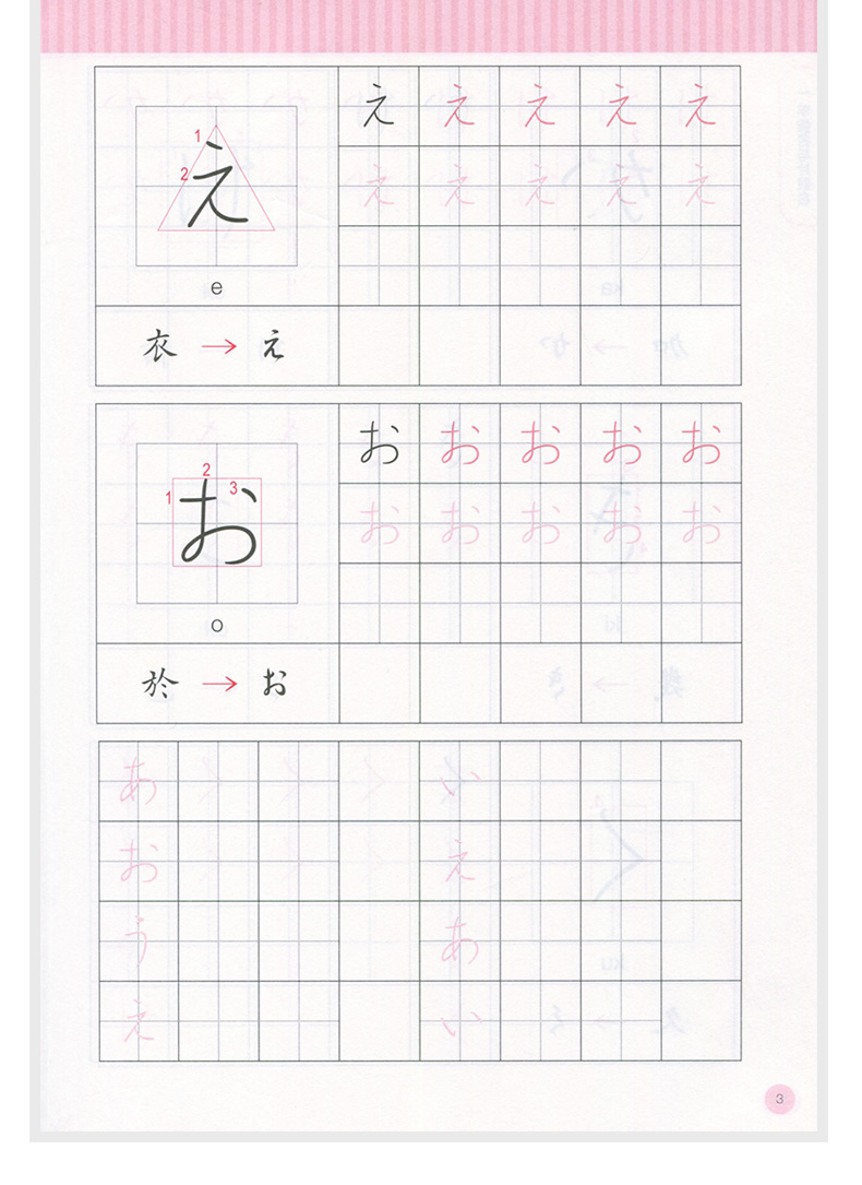 日语手写体速成字帖日语字帖日语五十音图练字临摹50音单词实用书信