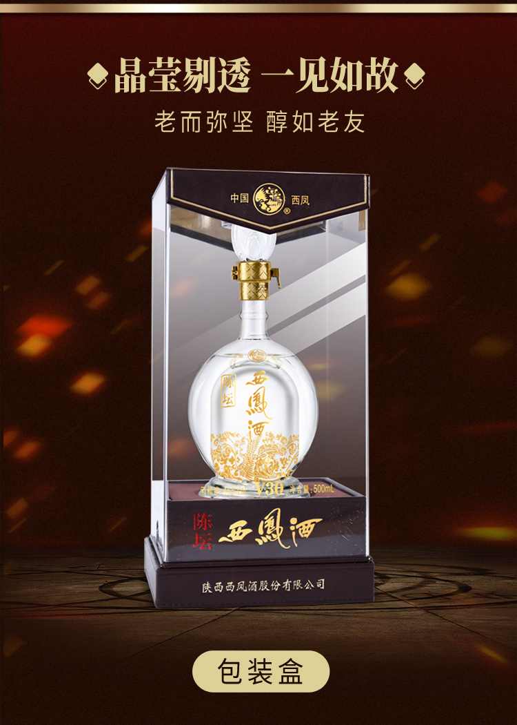 西凤酒陈坛v3045度500ml单瓶凤香型白酒