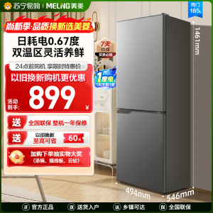 [新品]美菱185升双门冰箱 49.4cm窄机身直冷微霜家用小型两门小冰箱电冰箱以旧换新自营BCD-185LCD
