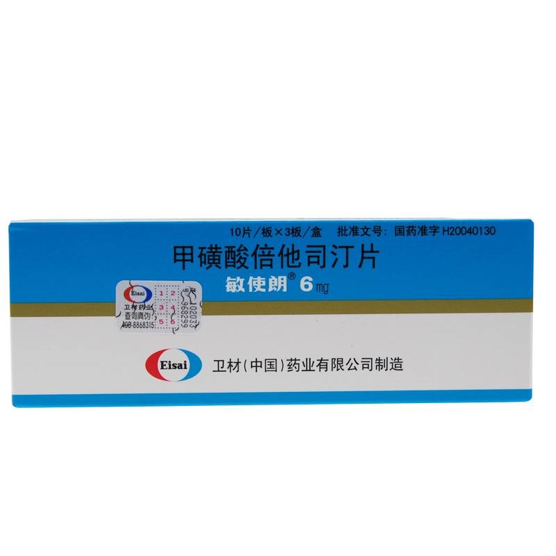敏使朗 甲磺酸倍他司汀片 6mg*30片 伴发的眩晕 头晕感 梅尼埃病