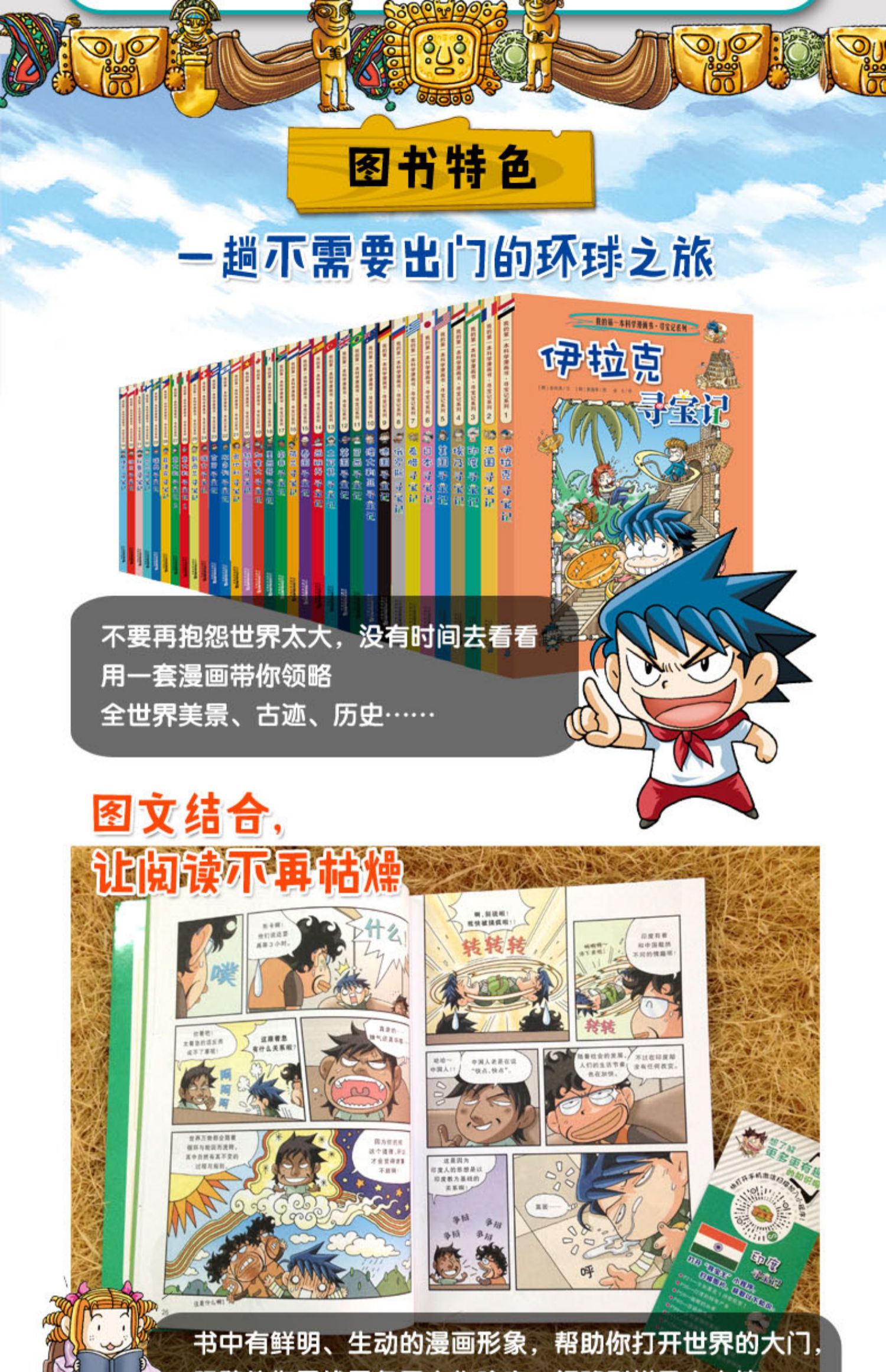 以色列寻宝记漫画书单本正版我的第一本科学漫画新版世界环球寻宝记