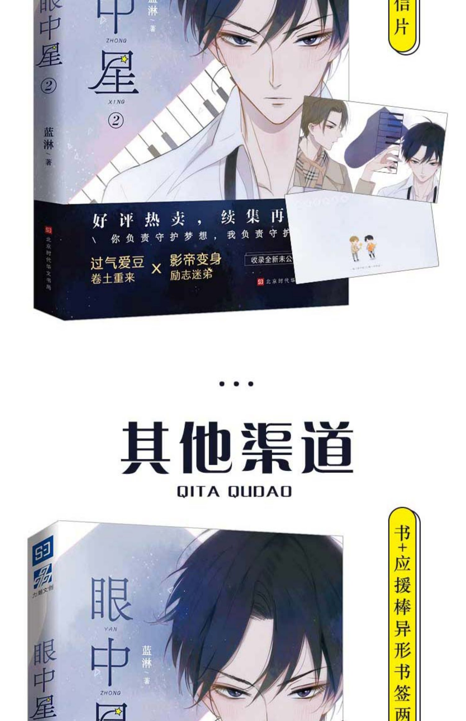 正版书籍眼中星12全套两册意外事故作者蓝淋著蓝淋全新娱乐圈励志追梦