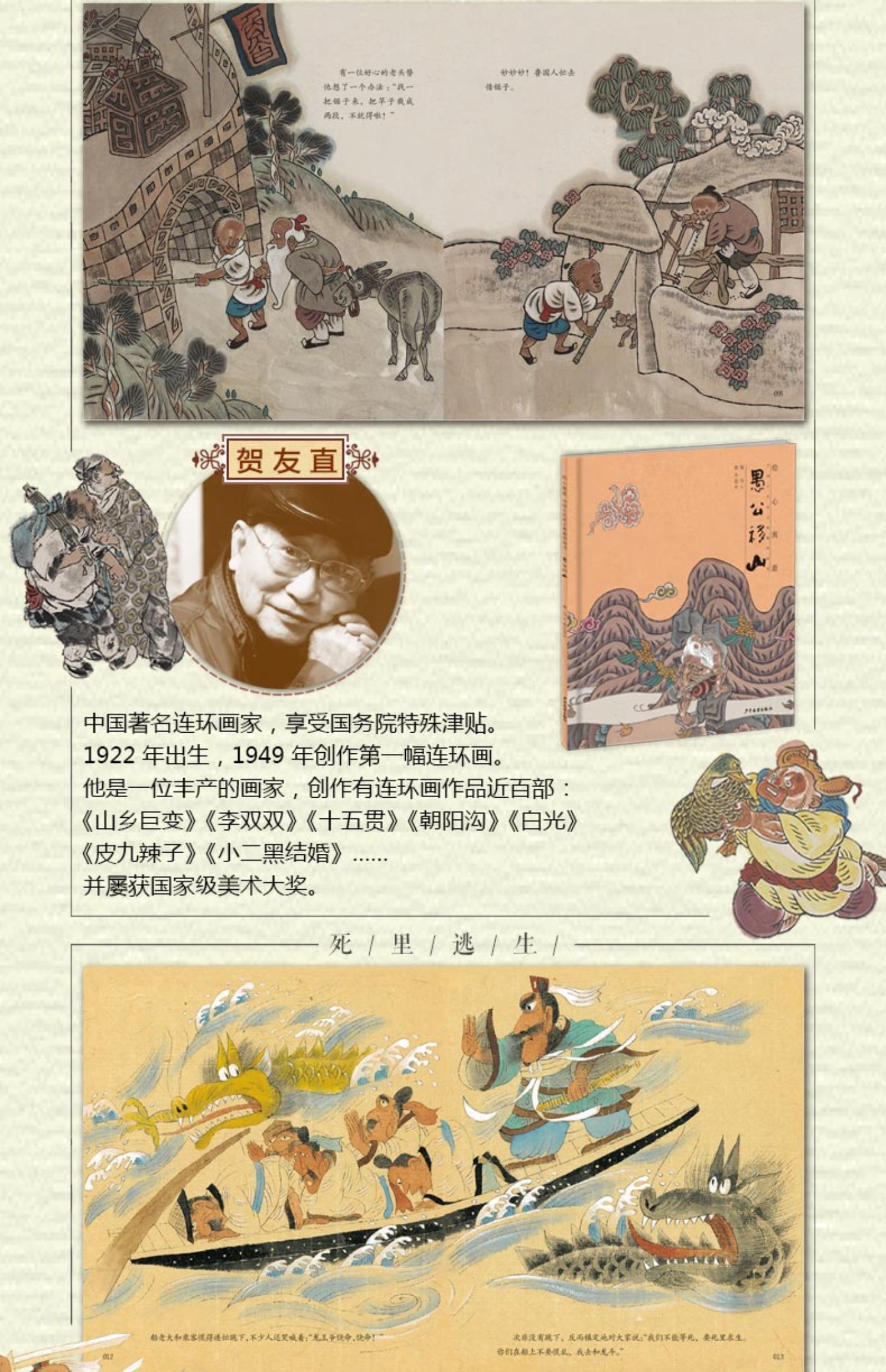 绘心寓意(共10册)/中国古代寓言典藏图画书 愚公移山滥竽充数拔苗助长