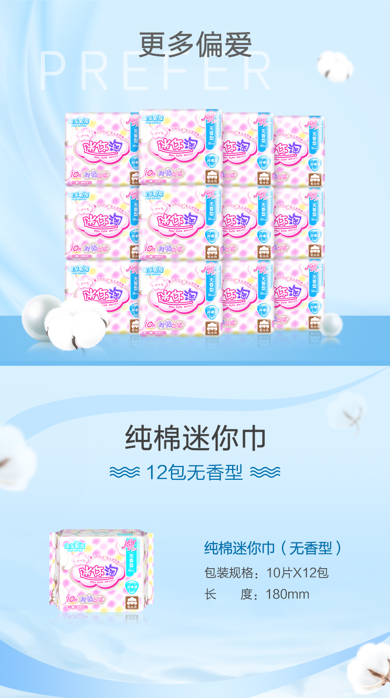 淘淘氧棉迷你巾组合12包120片纯棉透气超薄消毒级姨妈巾