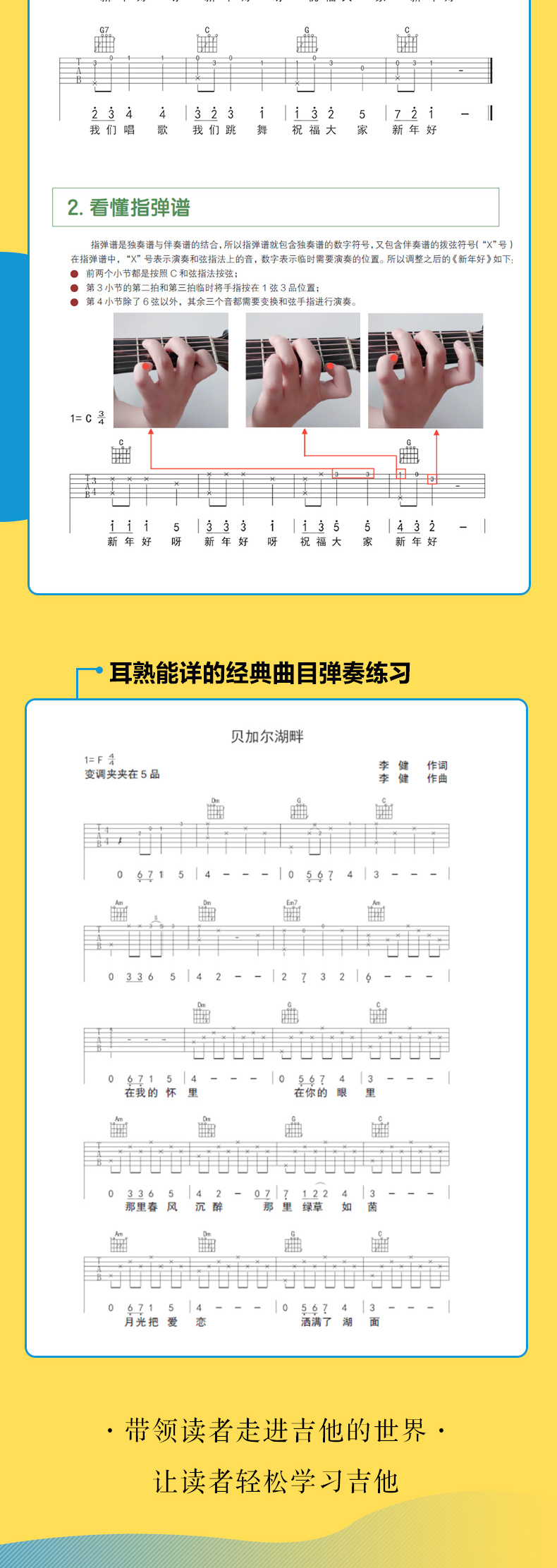 吉他完全自学教程二维码视频版