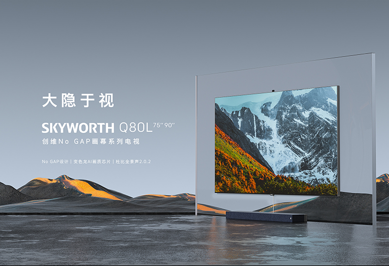 skyworth创维75q80l75英寸4k超高清超薄全面屏变色龙画质芯片无缝贴墙