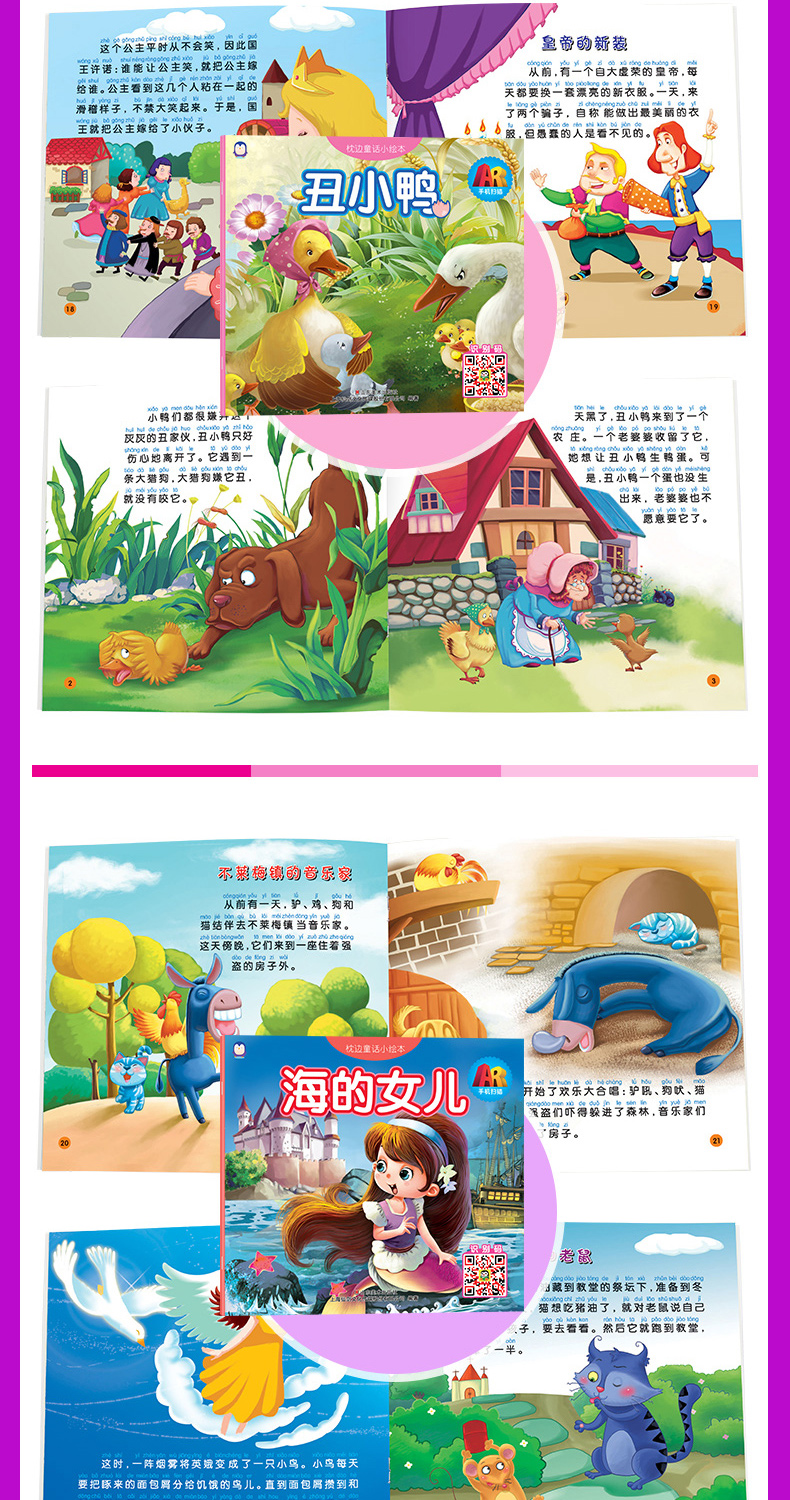 10本枕边童话故事绘本ar注音版3-6岁白雪公主小红帽丑小鸭三只小猪