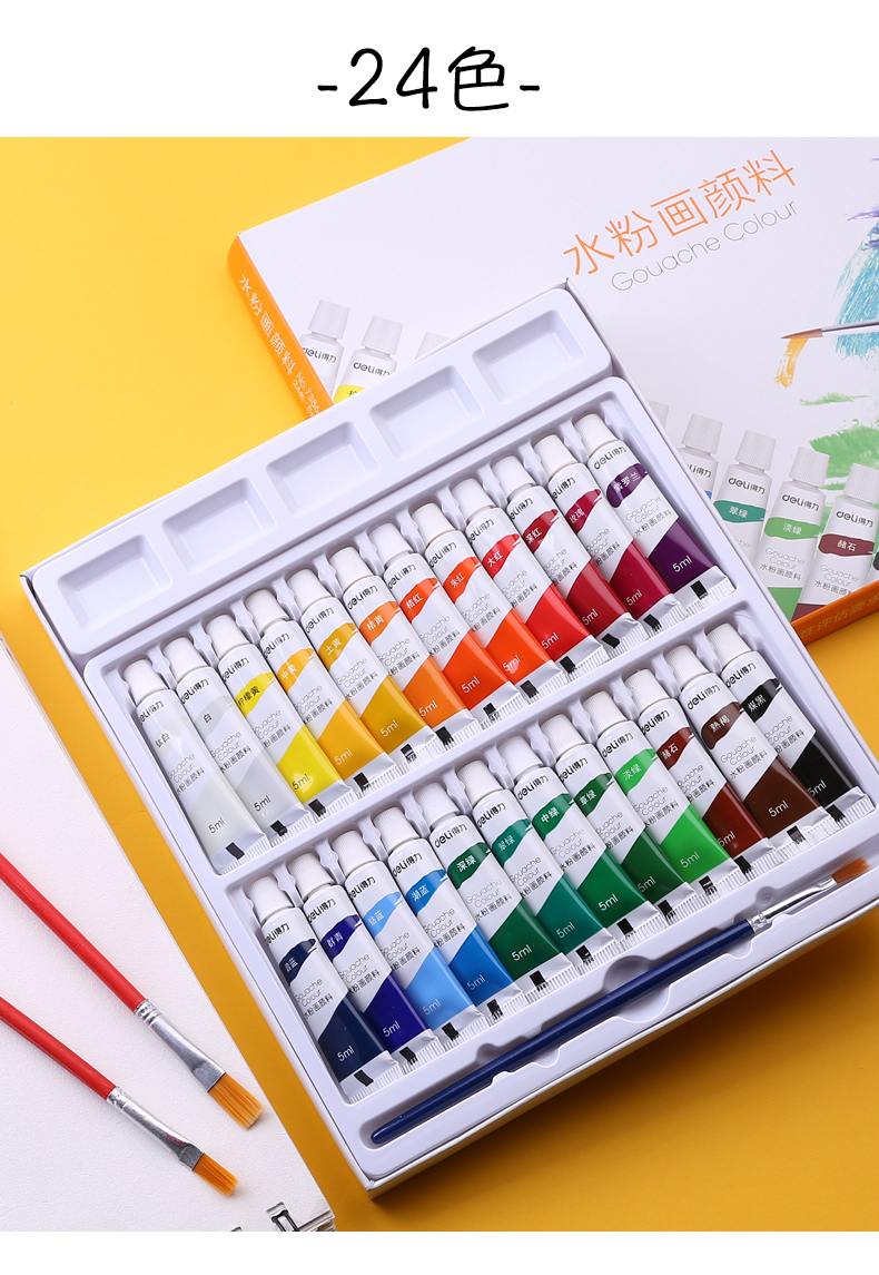 得力deli水彩水粉画颜料套装初学者24色12色小学生用儿童可水洗幼水粉