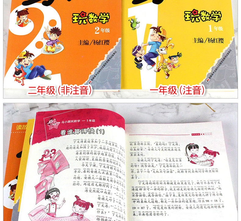 正版 马小跳玩数学2册 1年级注音版 2年级 儿童一二年级读物杨红樱