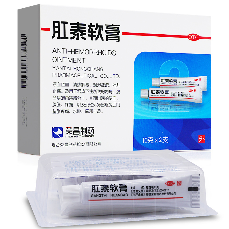 荣昌 肛泰软膏 10g*2支 内痔 外痔 混合痔 便血肛门痛