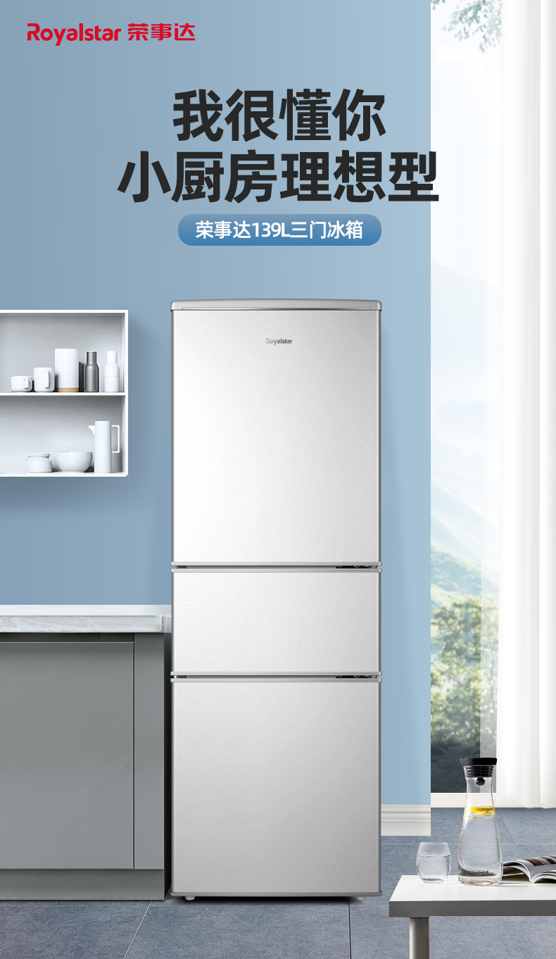 荣事达(royalstar)冰箱bcd-171t9rsz 荣事达(royalstar)三门电冰箱