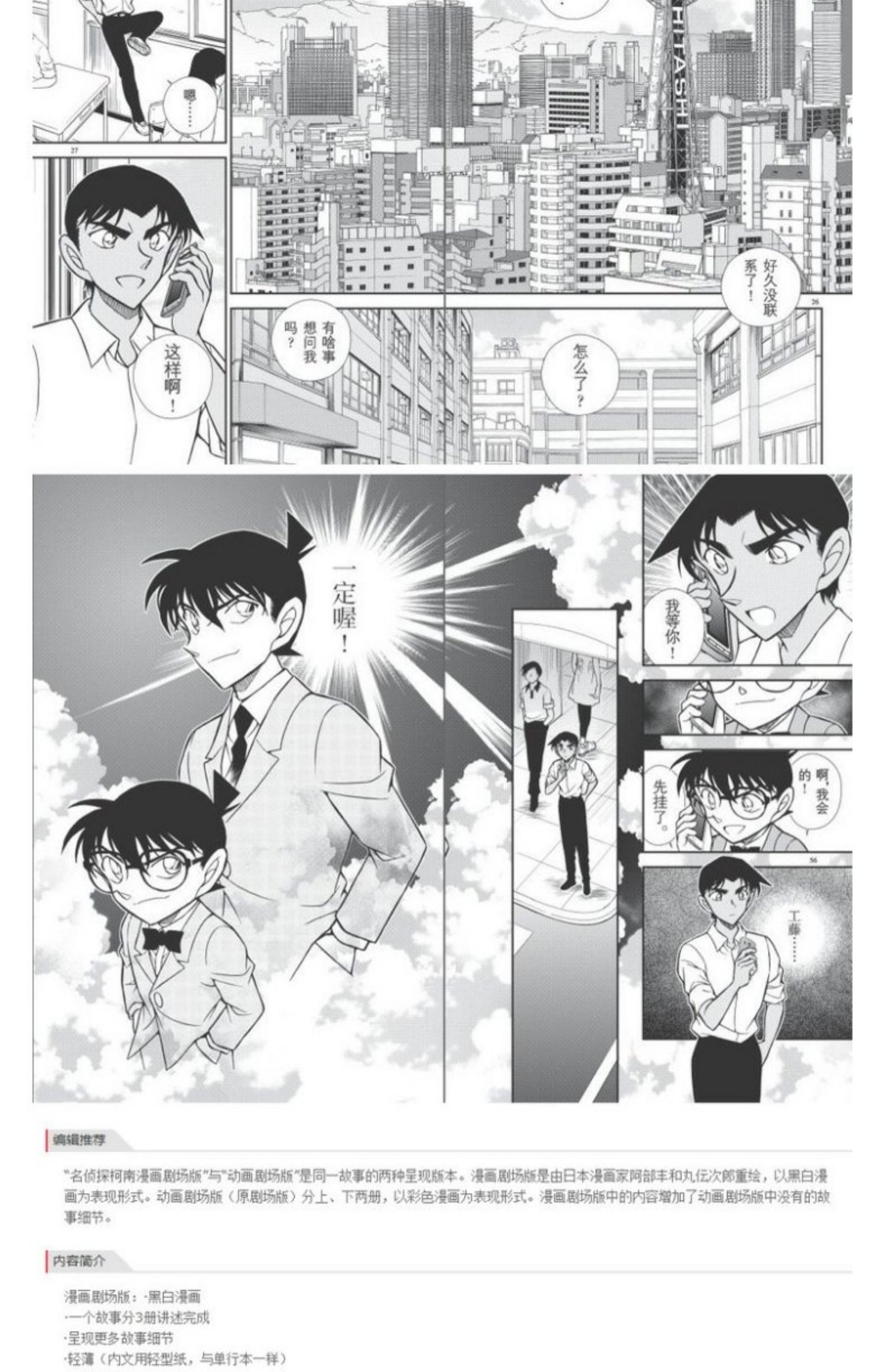 惠典正版 名侦探柯南 漆黑的追踪者(全三册) 名侦探柯南漫画 儿童文学
