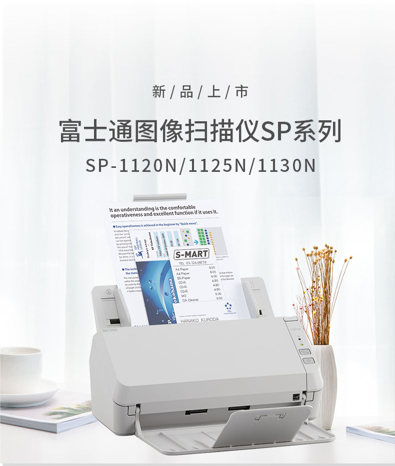 a4扫描方式:馈纸式产品型号:sp-1120n类别:a4扫描仪品牌:富士通