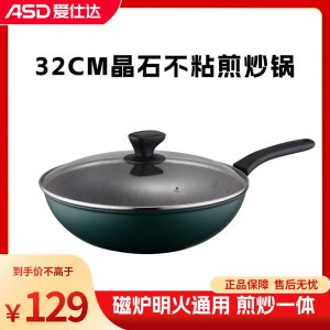 爱仕达(ASD)晶彩不粘炒锅CL32S3J 家用不粘少油烟32㎝炒菜锅燃电通用 商场同款