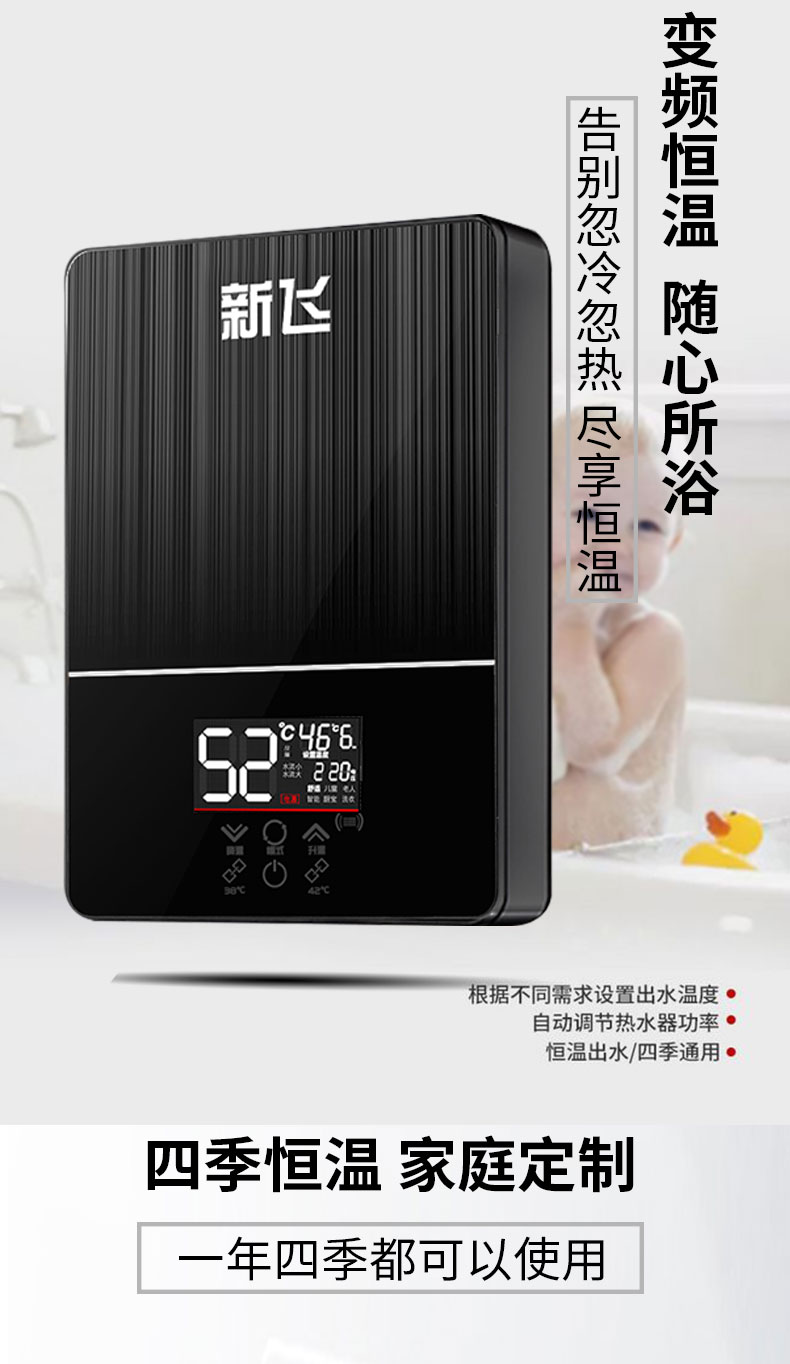 白色小屏变频恒温新飞即热式电热水器家用洗澡小型淋浴加热器速热式过