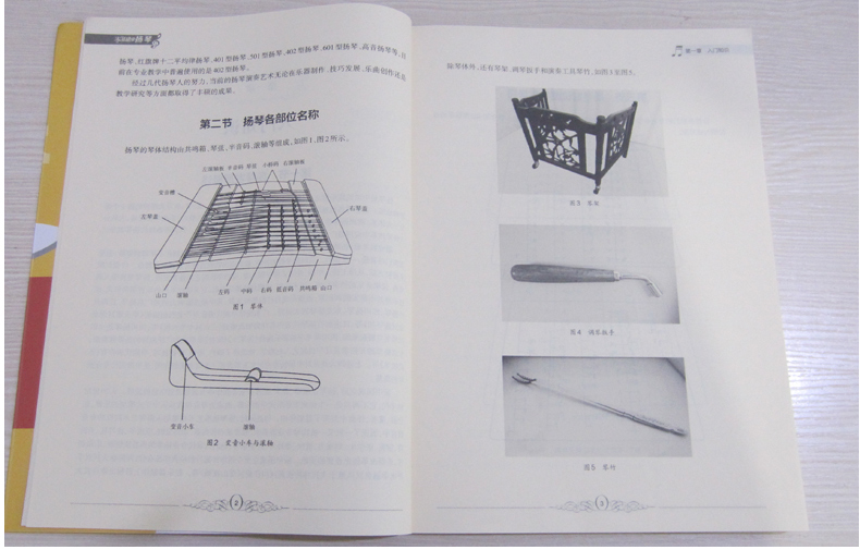 友一个零基础学扬琴刘娜从零开始学扬琴轻松入门杨琴基础教程扬琴乐谱