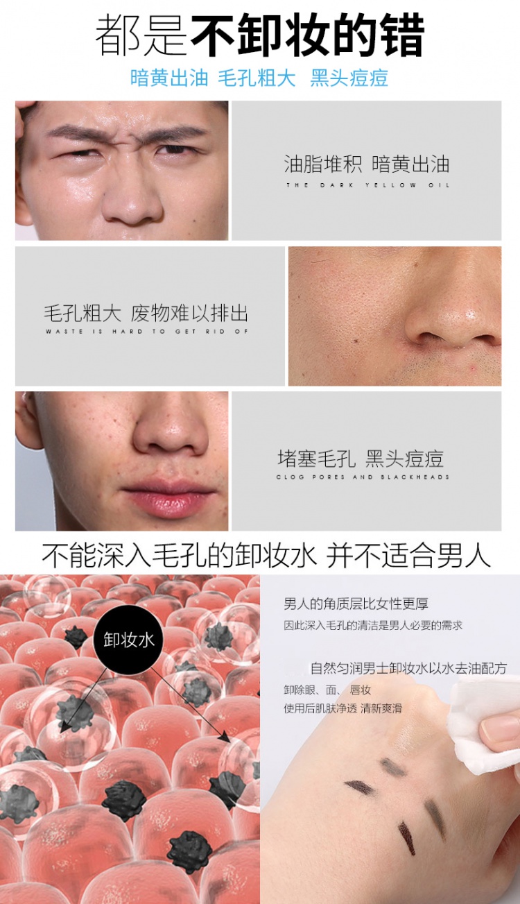 专业男士卸妆水温和无刺激肌眼唇脸部卸妆油bb霜彩妆卸妆乳液