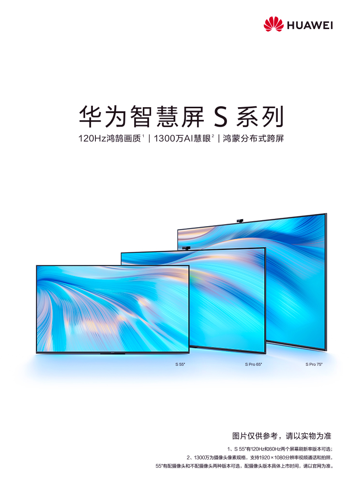 华为(huawei)平板电视 华为智慧屏 s pro 75英寸120hz超薄全面屏 1300