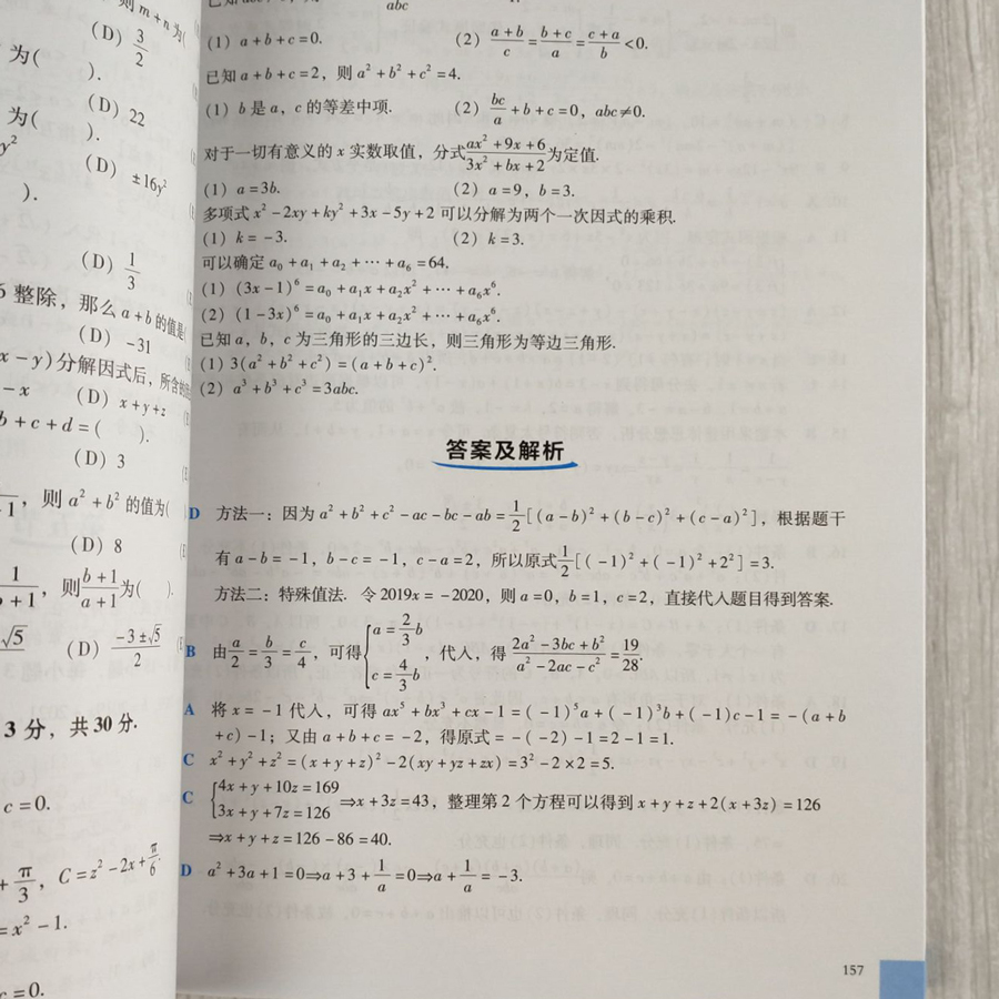【诺森文化】】 2022陈剑数学高分指南 数学分册 基础强化2本套 mba