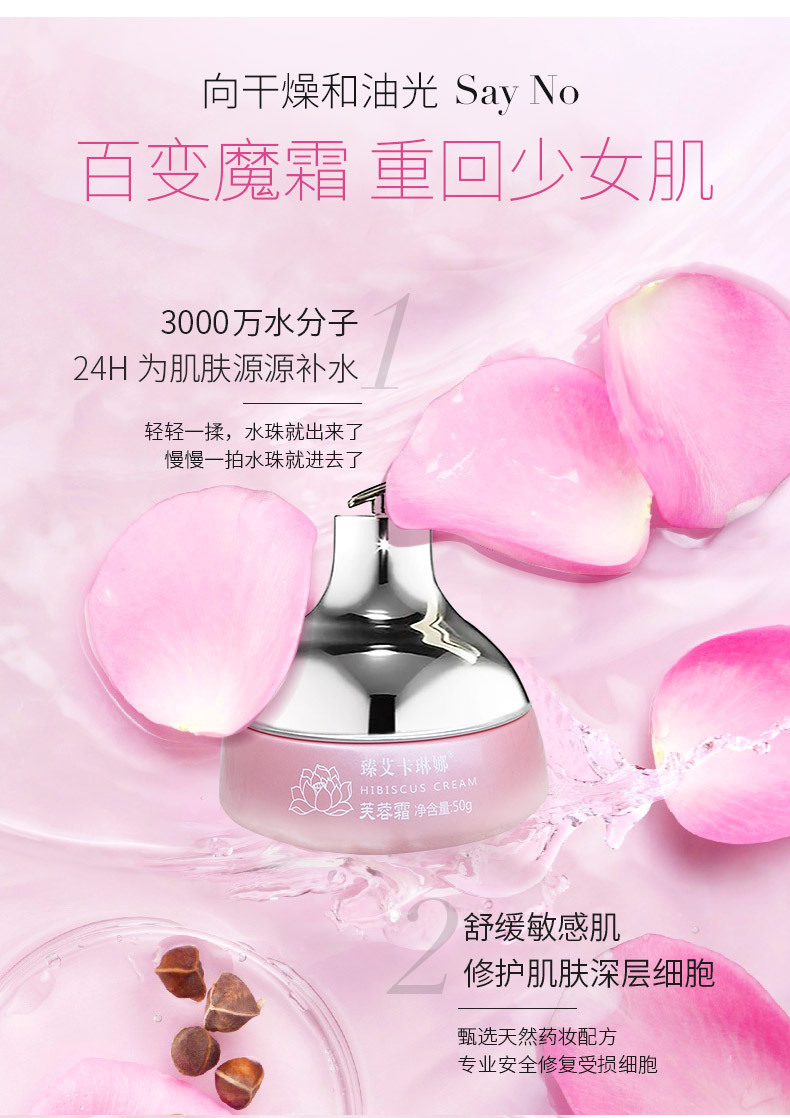 超级新品 臻艾卡琳娜多效芙蓉霜妆前乳修护面霜滋润保湿身体乳睡眠