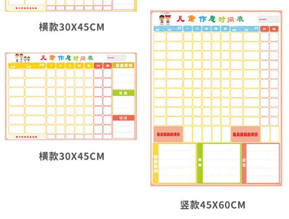 记录表孩子奖励积分表扬成长小学生奖罚家用宝宝表现周计划学习计划表