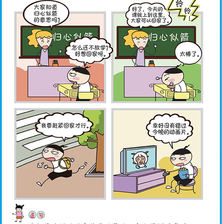 米小圈漫画成语脑筋急转弯8册全套正版上学记小学生课外阅读书一二三