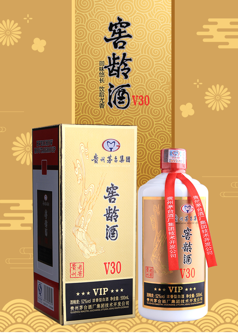 茅台集团贵州老窖窖龄酒v30浓香型白酒52度500ml6瓶