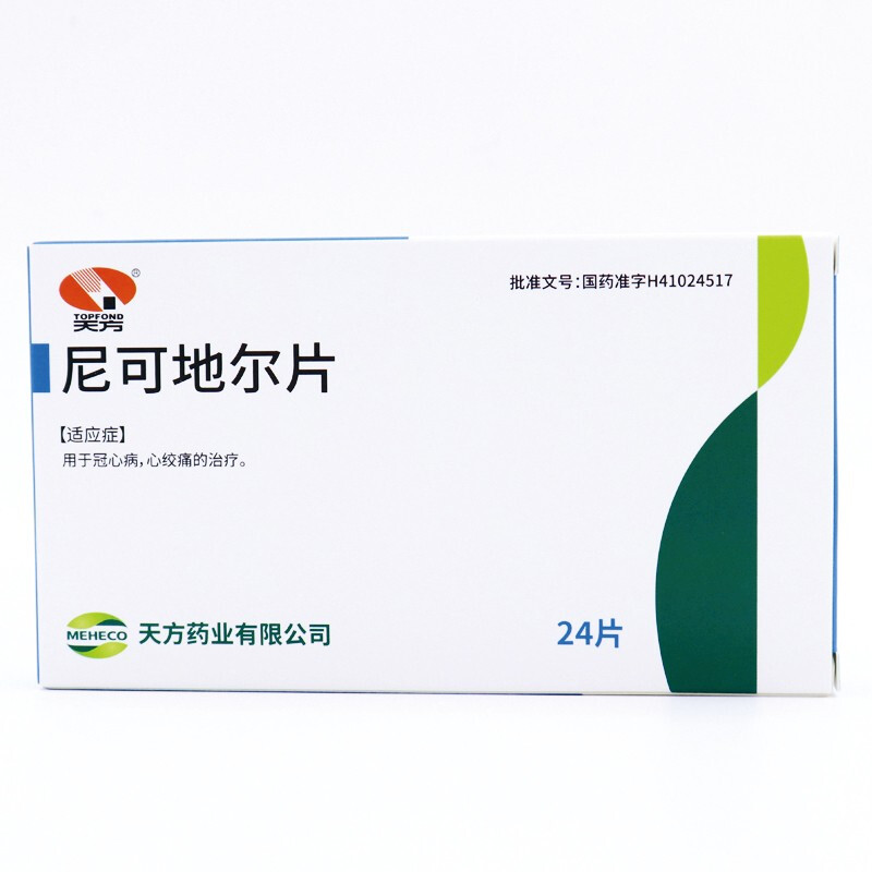 天方 尼可地尔片 5mg*24片/盒