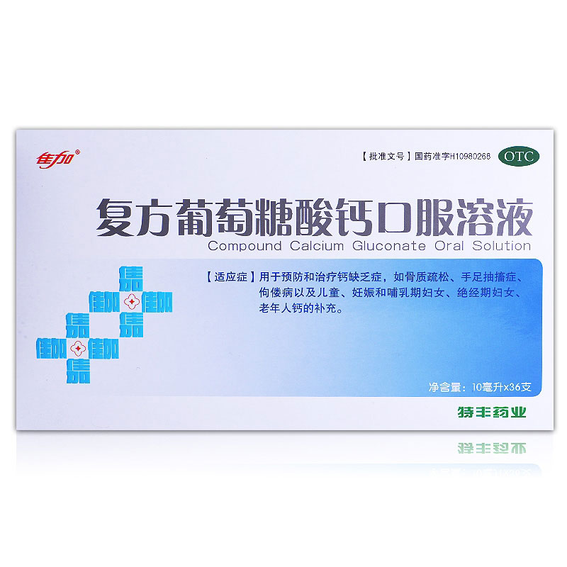 佳加复方葡萄糖酸钙口服溶液10ml36支骨质疏松手足抽搐佝偻病钙补充