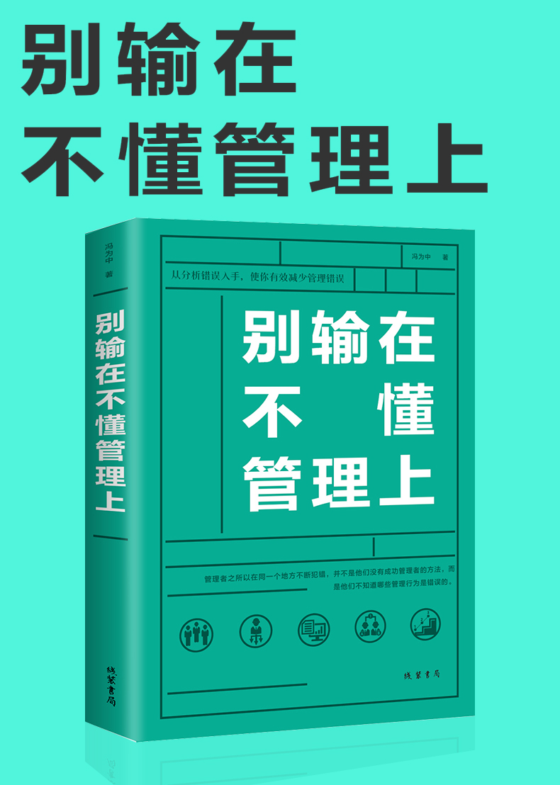 力人力资源团队管理书》冯为中著【摘要