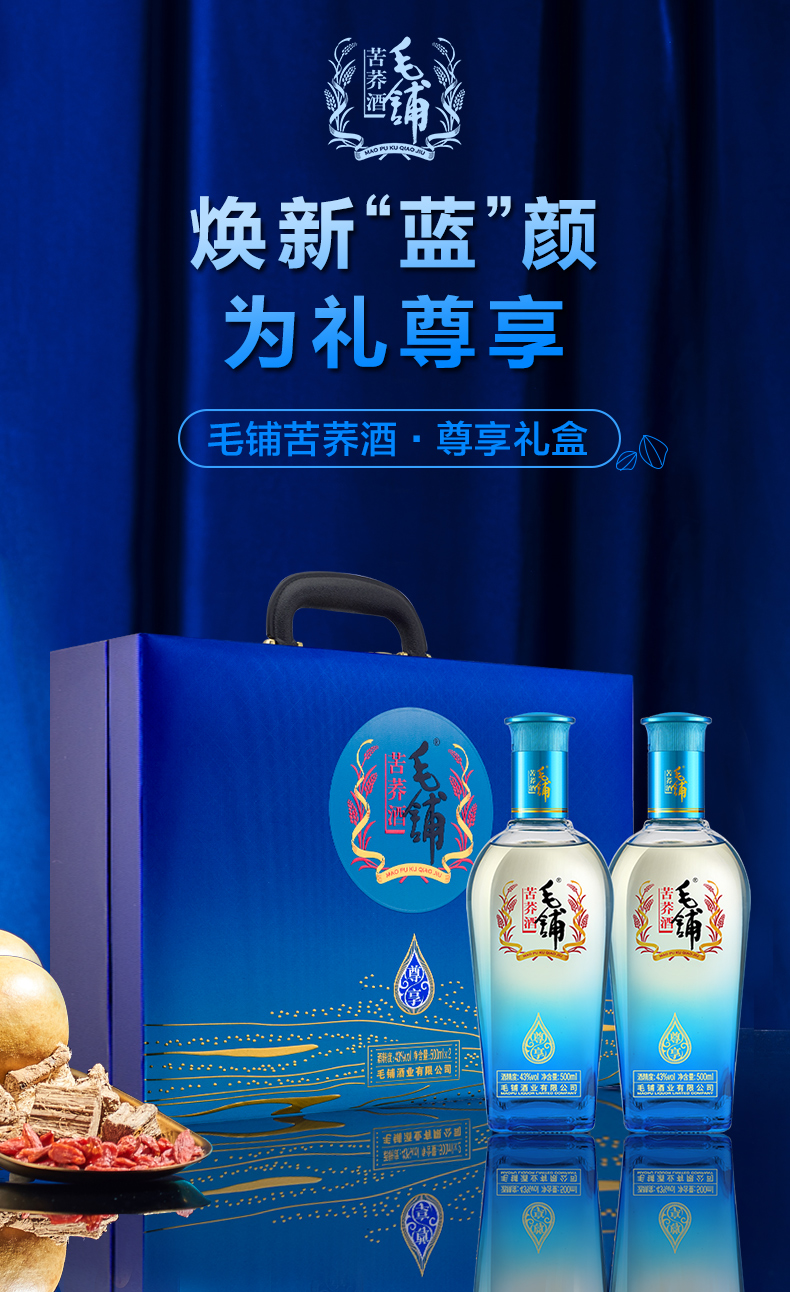 劲牌 劲酒 毛铺尊享礼盒 43度 500ml*2瓶 礼盒装 内含保温杯 白酒