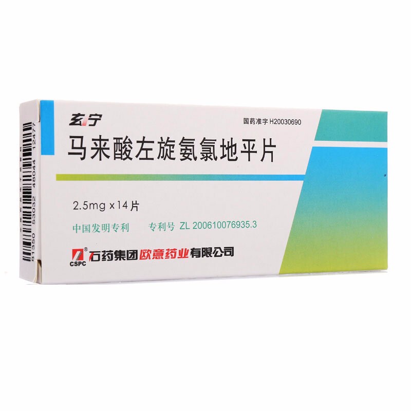 玄宁 马来酸左旋氨氯地平片 2.5mg*14片