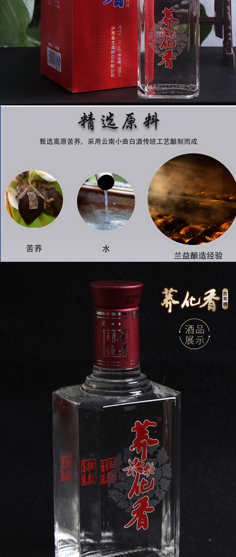 【新品】兰益46°荞化香苦荞白酒荞花香三星窖藏500ml云南特产 兰益松