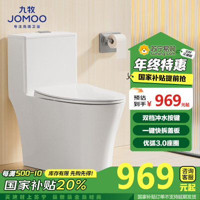 九牧(JOMOO)马桶家用座便器虹吸式一级水效大冲力马桶11395