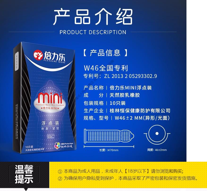 倍力乐避孕套 小号安全套 mini浮点特小号46mm颗粒润滑紧绷廷时保险套