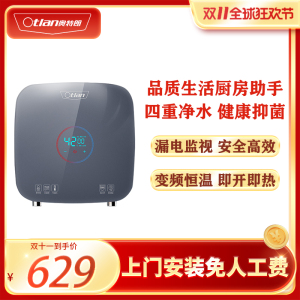 Otlan/奥特朗S16H-Z55C(新)恒温厨宝 免储水小厨宝厨房热水器 即热式家用小型 洗手洗碗家用速热