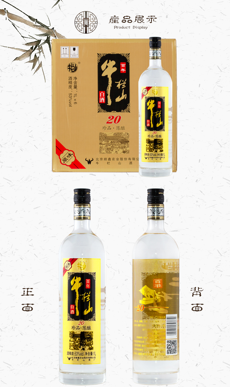 牛栏山二锅头珍品陈酿20年原味土豪金黑标 53度 浓香型白酒1l(1000ml)