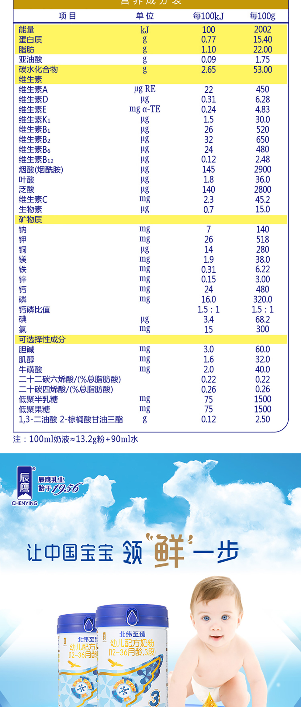 辰鹰(chenying)北纬至臻 较大婴儿配方奶粉 2段800克(6-12个月)