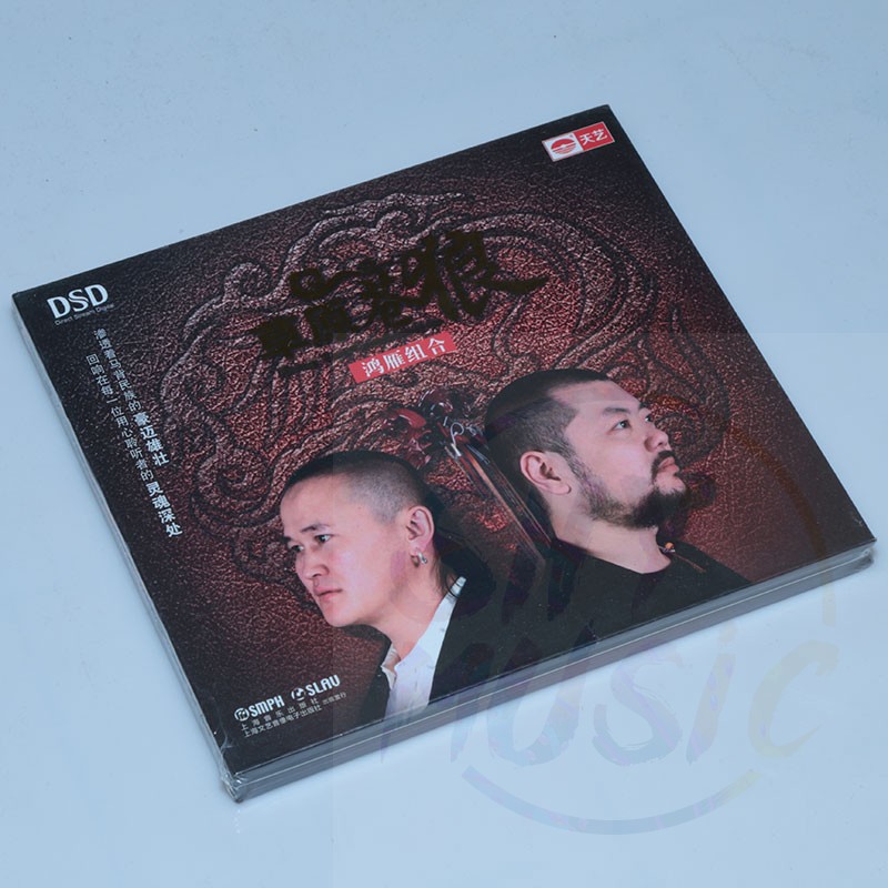 正版 天艺唱片 鸿雁组合 草原苍狼 西海情歌 hifi发烧碟 dsd 1cd