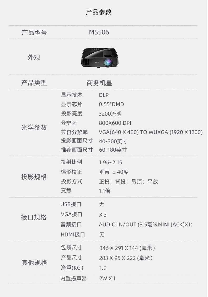 明基(benq)ms506投影仪 便携商用商务会议办公培训高清教学投影机投墙