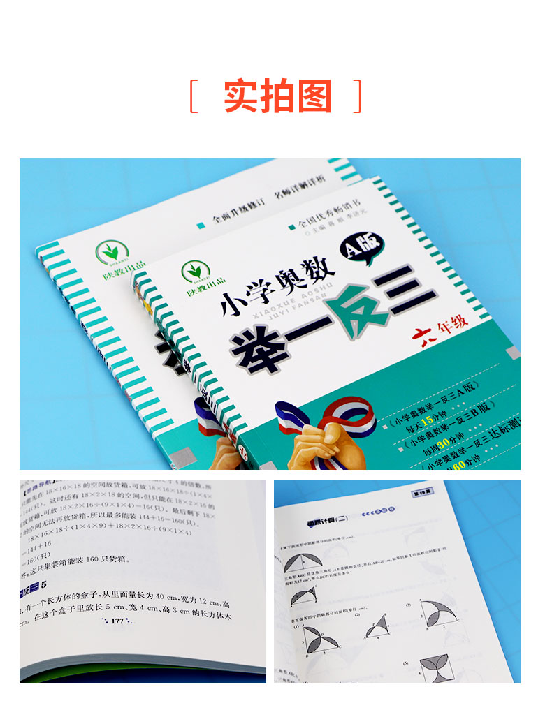 小学奥数举一反三6年级六年级a版b版全套小学生数学思维训练教材书